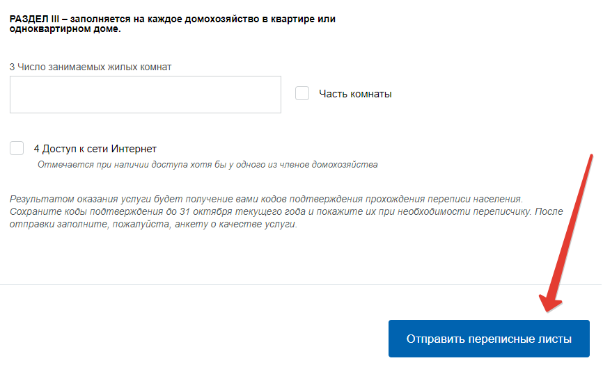 Интернет-перепись населения 2020 на портале госуслуг