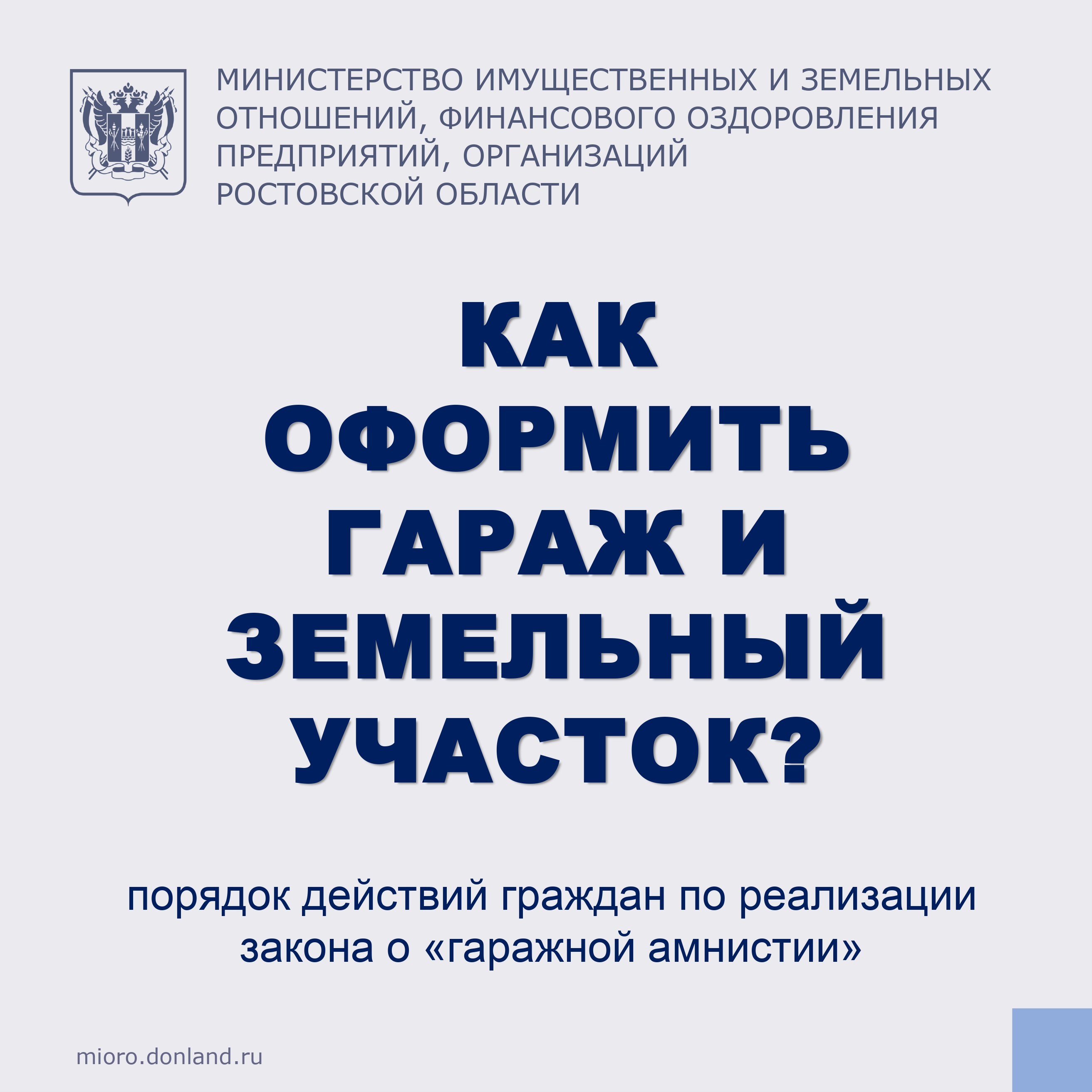 Батайчане могут узнать как оформить гараж или земельный участок