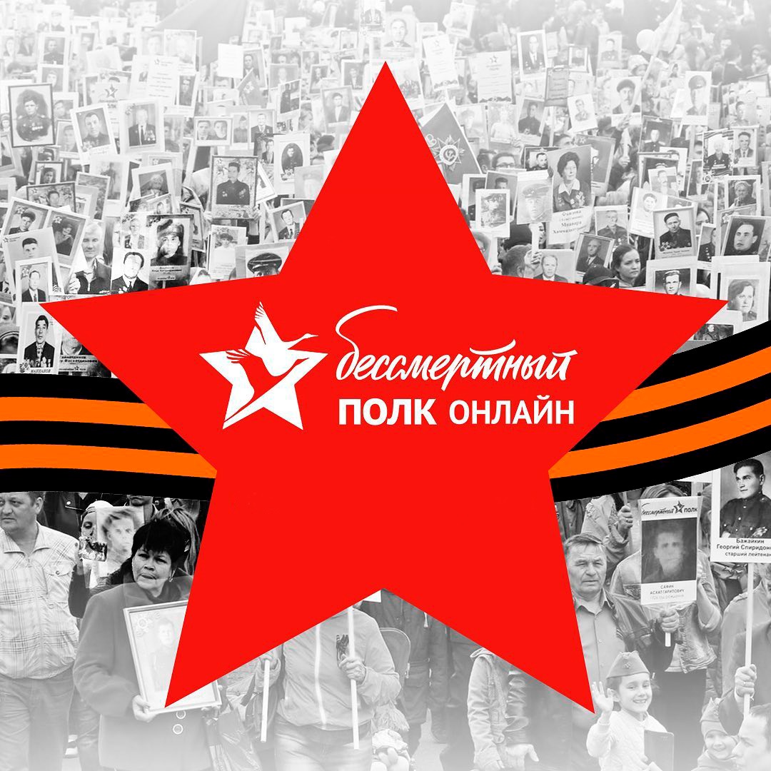 Батайчан приглашают принять участие в акции "Бессмертный полк"