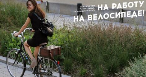 Батайчан призывают отправиться на работу на велосипеде