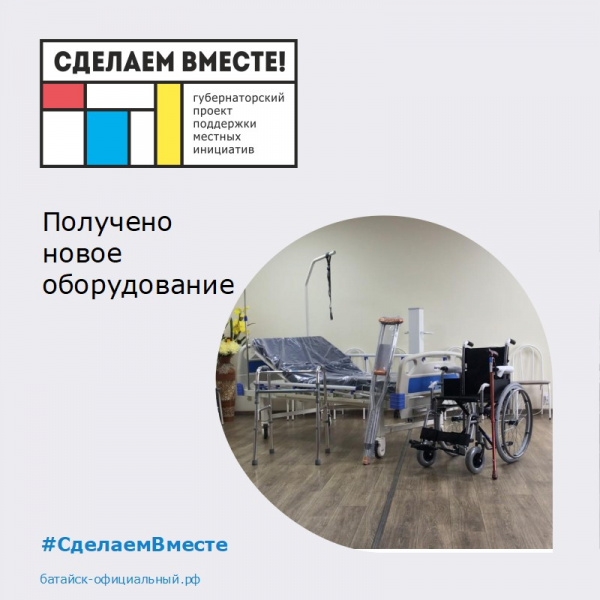 Батайский центр социального обслуживания получил новое оборудование
