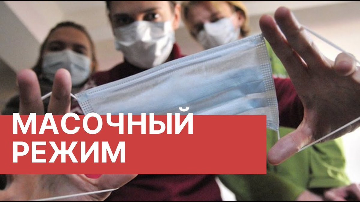 О соблюдении масочного режима