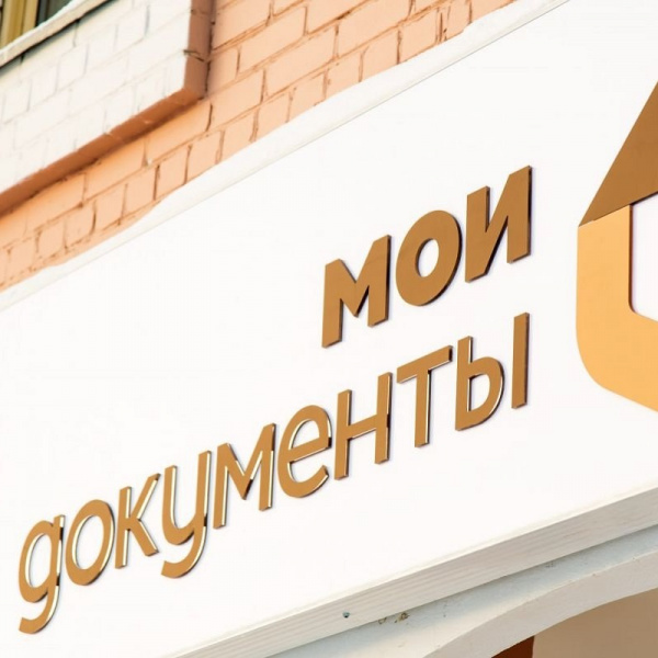 С 1 марта в МФЦ начал работу единый многоканальный телефон (863) 283-93-00