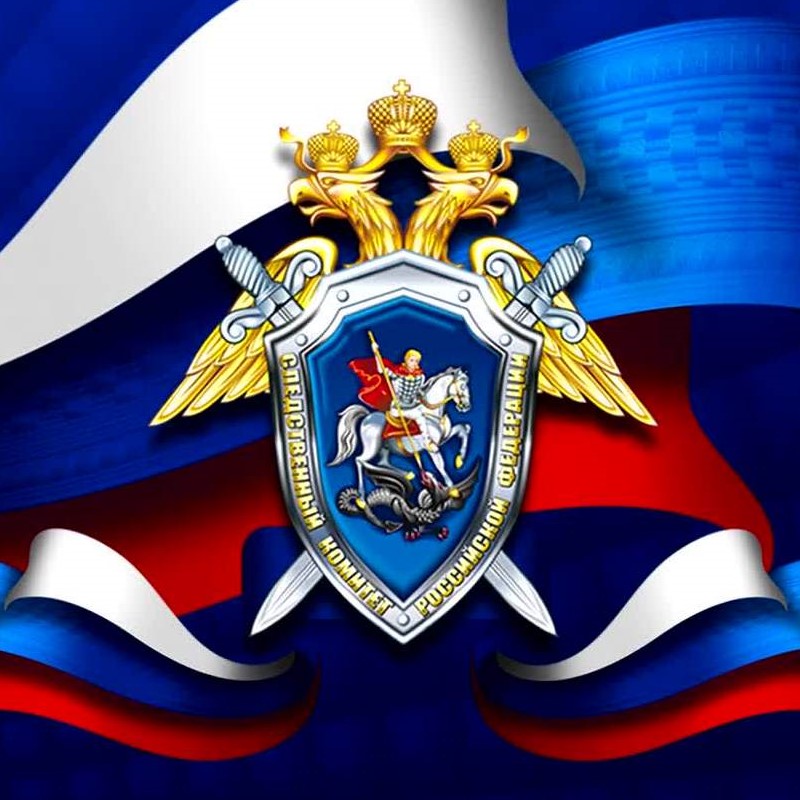Поздравление с 10-летием образования Следственного комитета России
