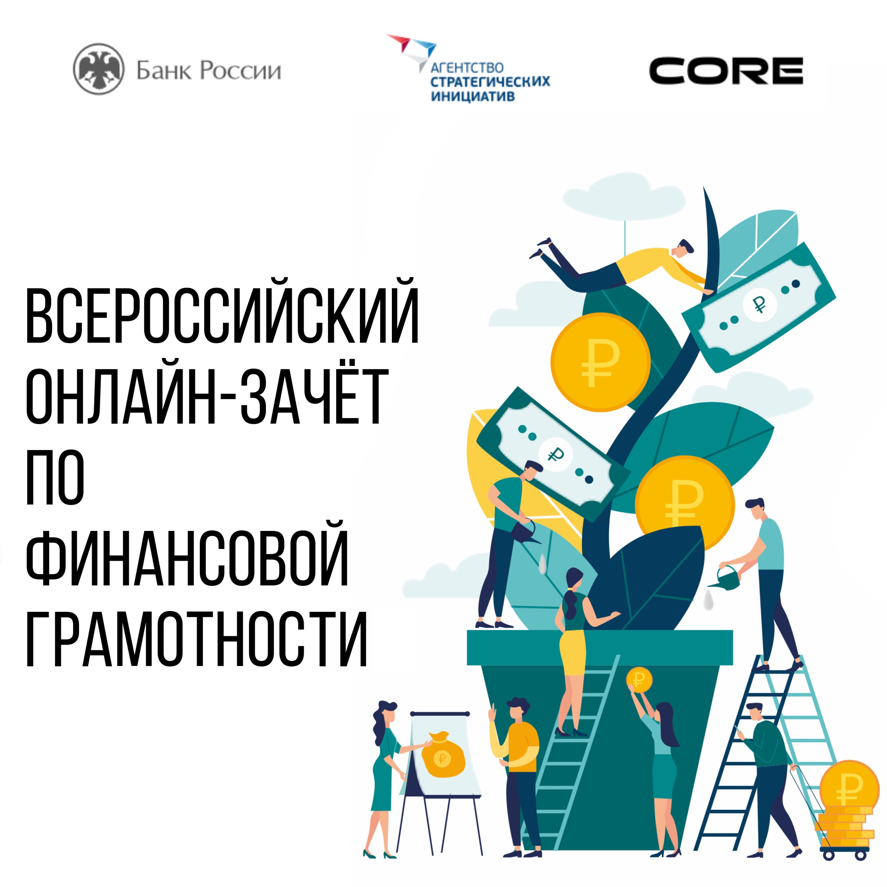 Представителей малого и среднего бизнеса приглашают принять участие в онлайн-зачете по финансовой грамотности