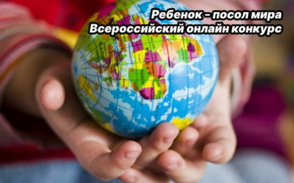 Ученица Гимназии №7 стала лауреатом Всероссийского конкурса «Ребёнок – посол мира».