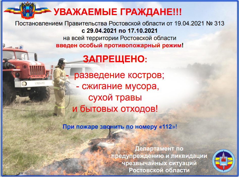 В Батайске действует особый противопожарный режим