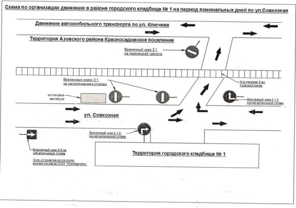 Ограничение движения в дни поминовения усопших