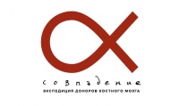 В Батайске пройдёт Всероссийская экспедиция доноров костного мозга «Совпадение» 
