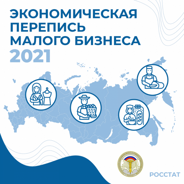 Малому бизнесу необходимо переписаться до 1 мая