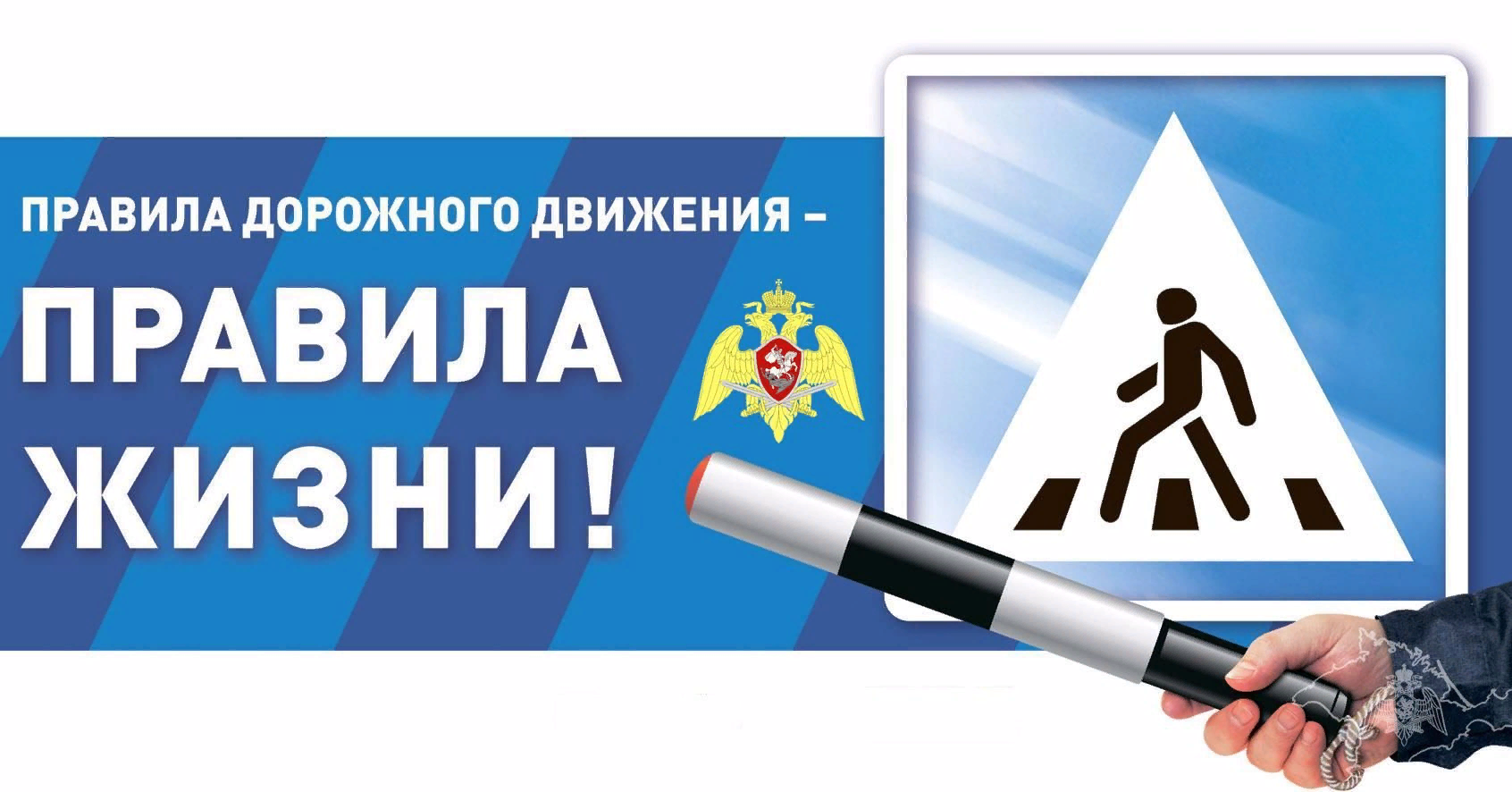 Соблюдение Правил дорожного движения (ПДД) – обязанность каждого гражданина!
