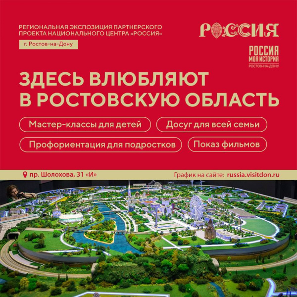 Региональная экспозиция в Ростове продолжает работу