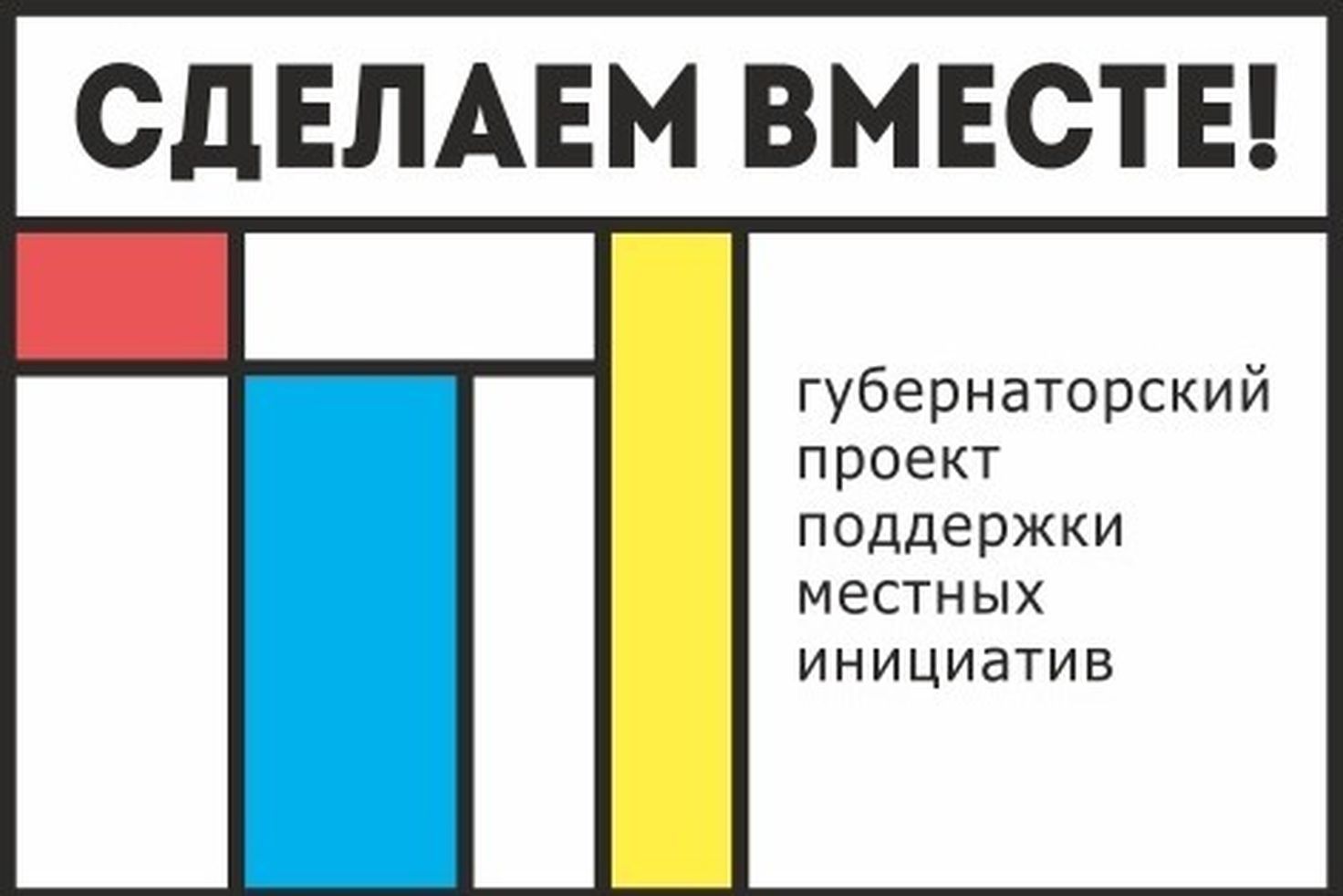 Батайчан приглашают проголосовать за инициативные проекты «Сделаем вместе!»