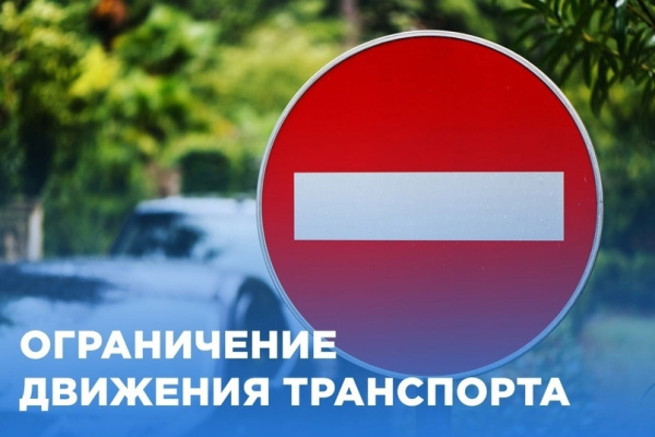Внимание! Прекращение движения всех видов транспорта по улице Самарское шоссе