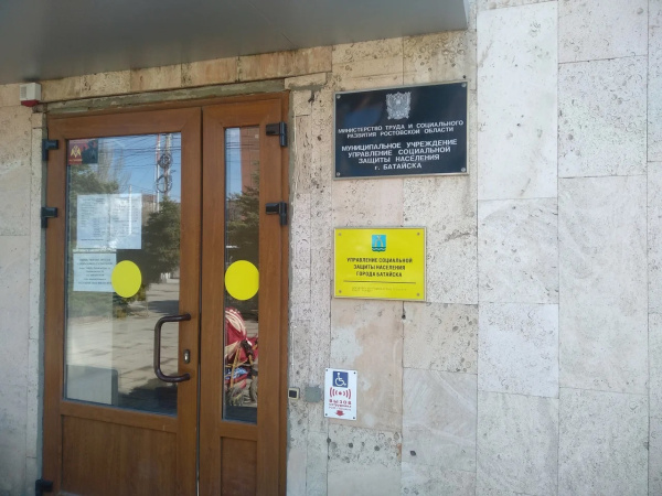 Управление социальной защиты г. Батайска информирует