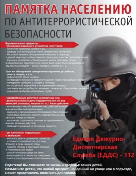 Что делать, если вы обнаружили бесхозный подозрительный предмет?