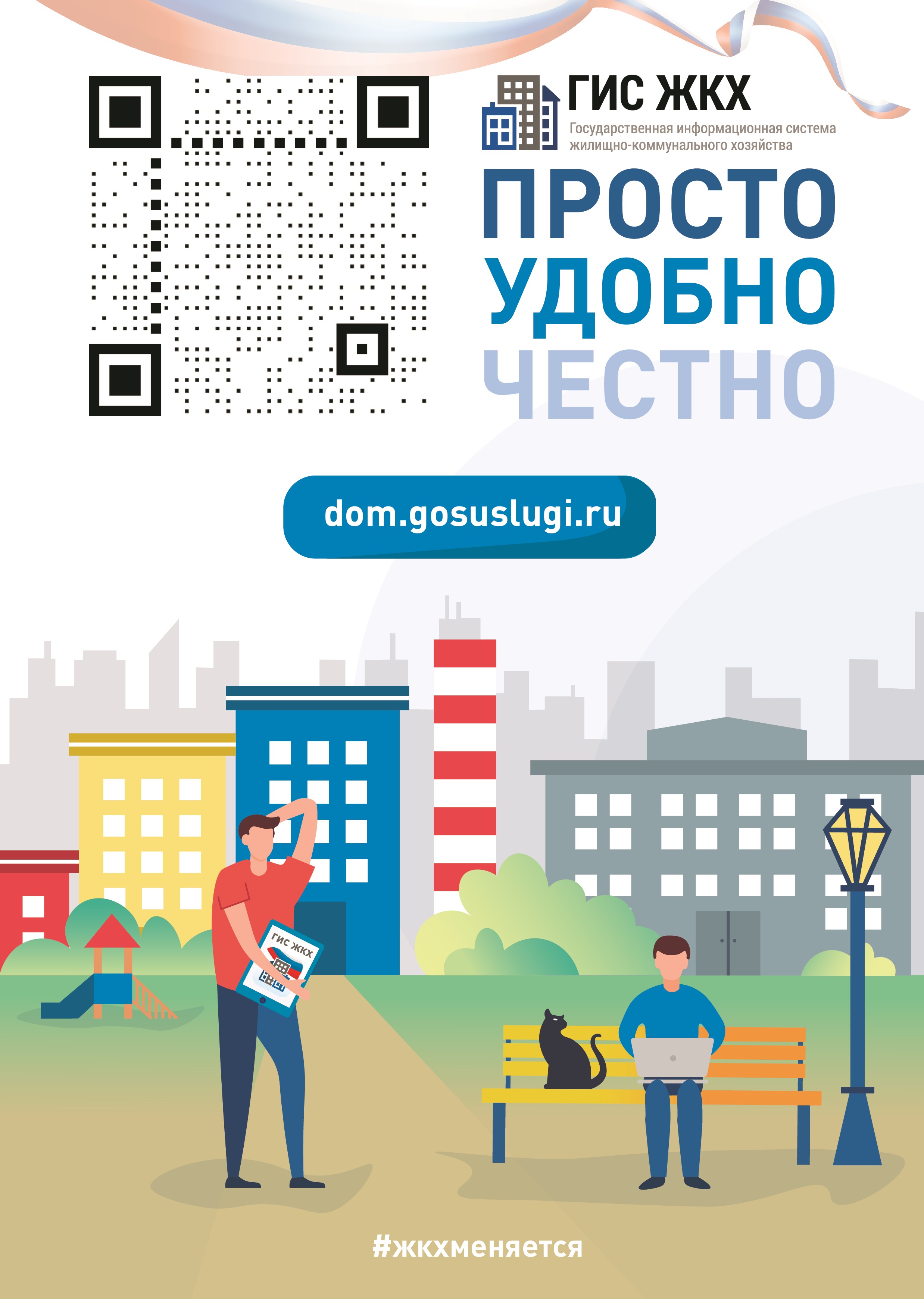 Батайчане могут воспользоваться платформой ГИС ЖКХ