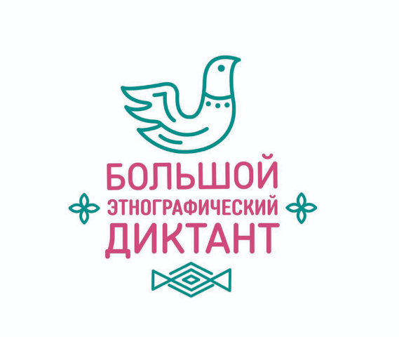 Батайчане могут принять участие в этнографическом диктанте