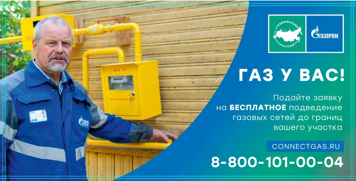 Газификация в 2022 году 