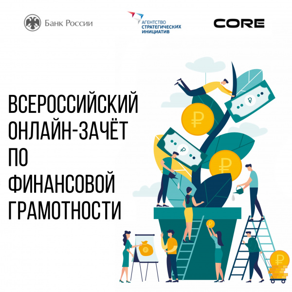 Представителей малого и среднего бизнеса приглашают принять участие в онлайн-зачете по финансовой грамотности