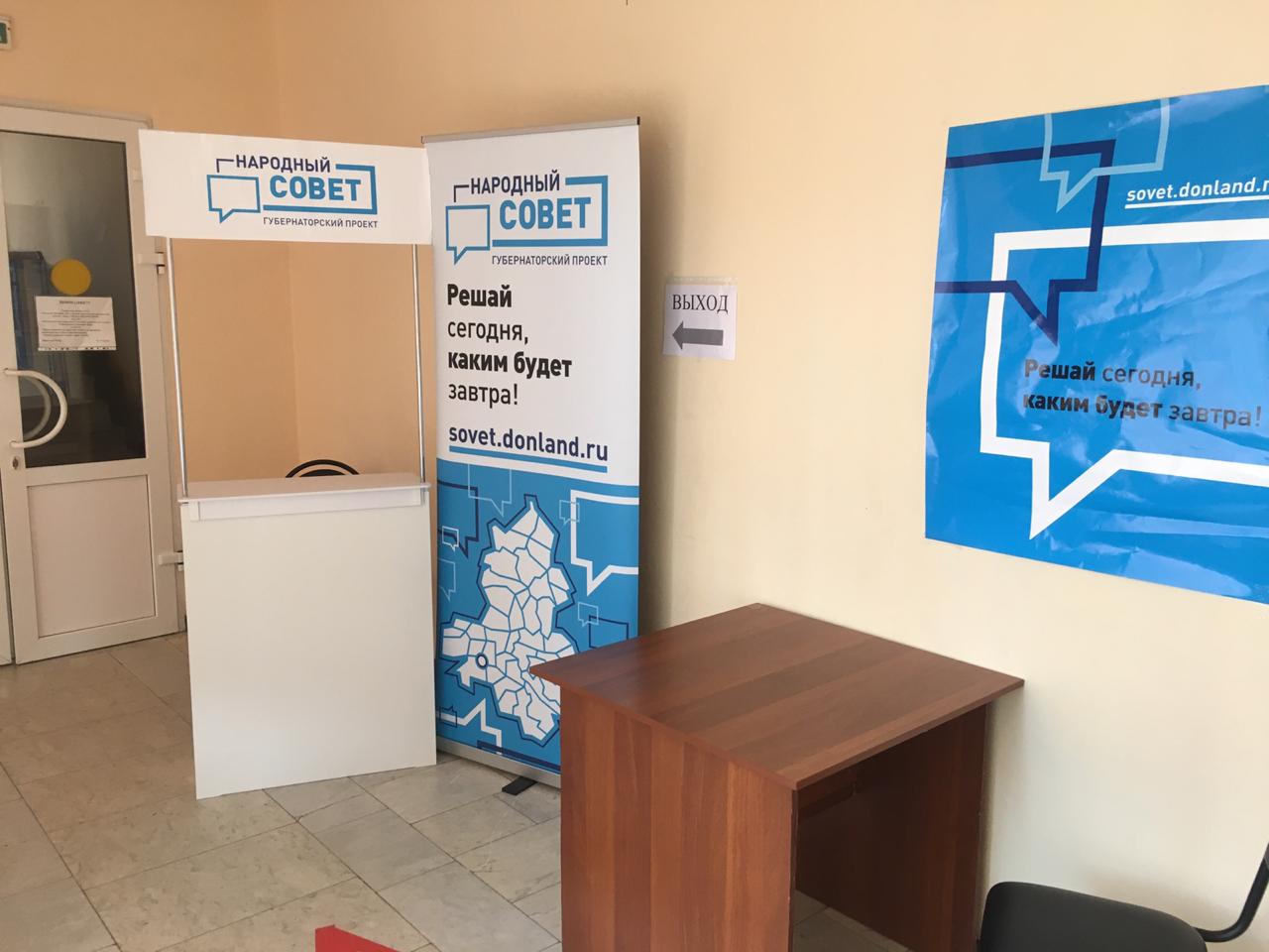 Голосование по Губернаторскому проекту «Народный совет»