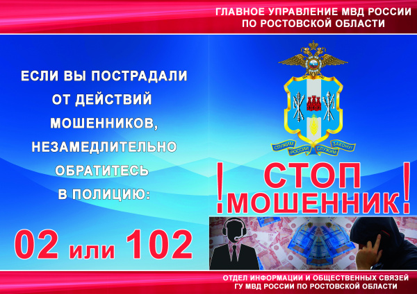 Осторожно мошенники!