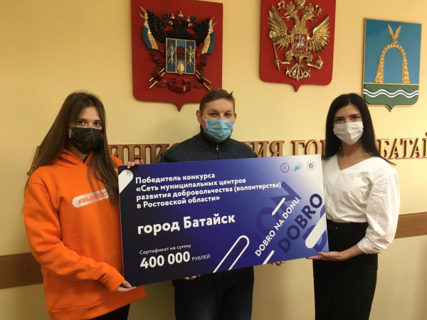Добровольцы Батайска получат поддержку на развитие инфраструктуры добровольчества