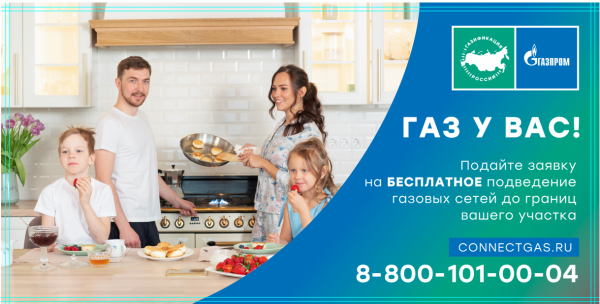 Газификация в 2022 году 