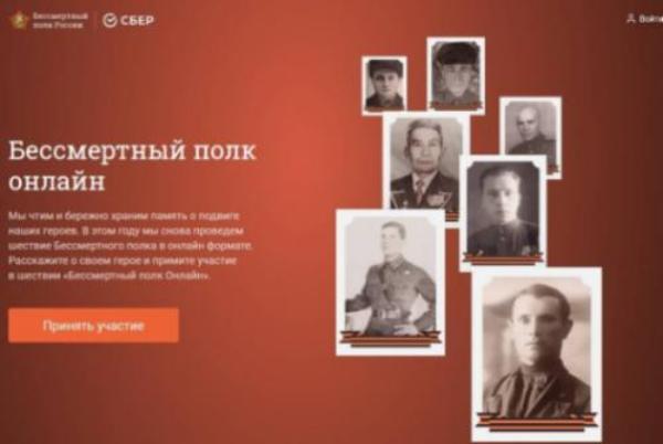 Продление приема заявок в онлайн-шествии Бессмертного полка