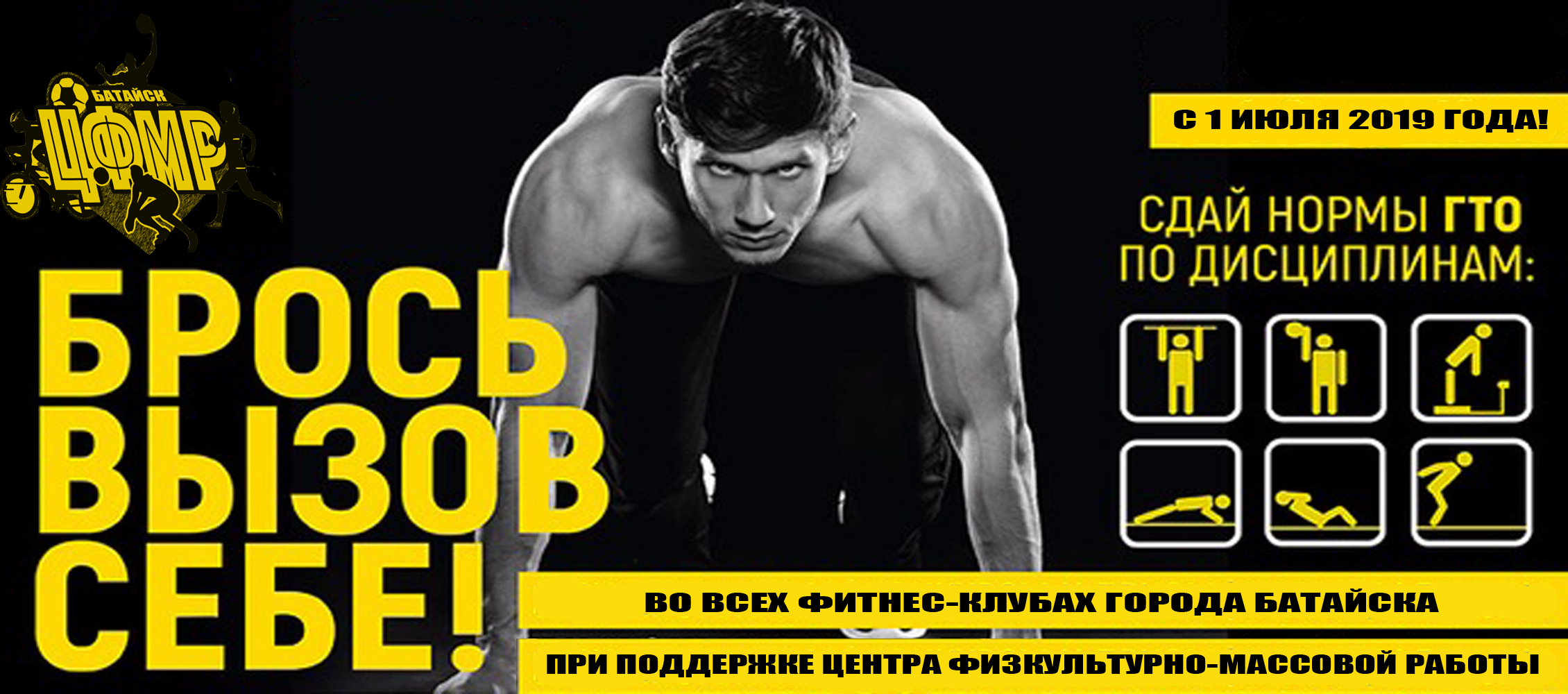 С 1 июля тестирование по нормам ГТО можно пройти в фитнесс-клубах Батайска