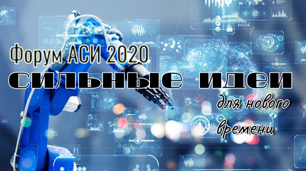 Общероссийский сбор перспективных идей по устойчивому развитию страны в новых экономических условиях