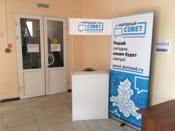 Голосование по Губернаторскому проекту «Народный совет»
