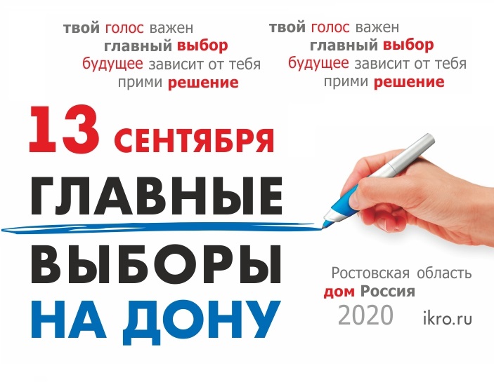 Главные выборы на Дону: 13 сентября в Ростовской области выберут Губернатора