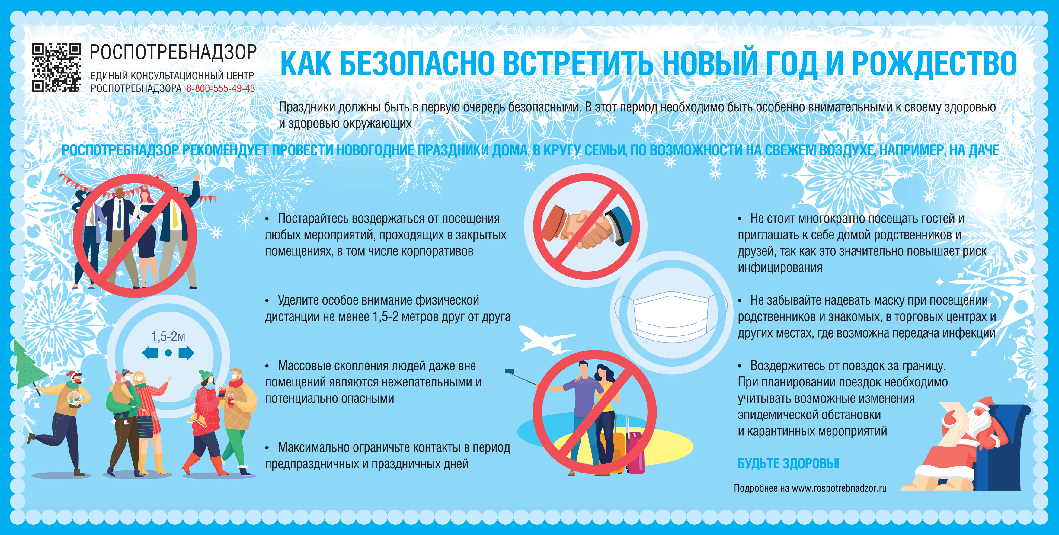 Напоминаем о необходимости соблюдения мер безопасности в новогодние и рождественские праздники