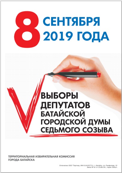 8 сентября - Единый день голосования