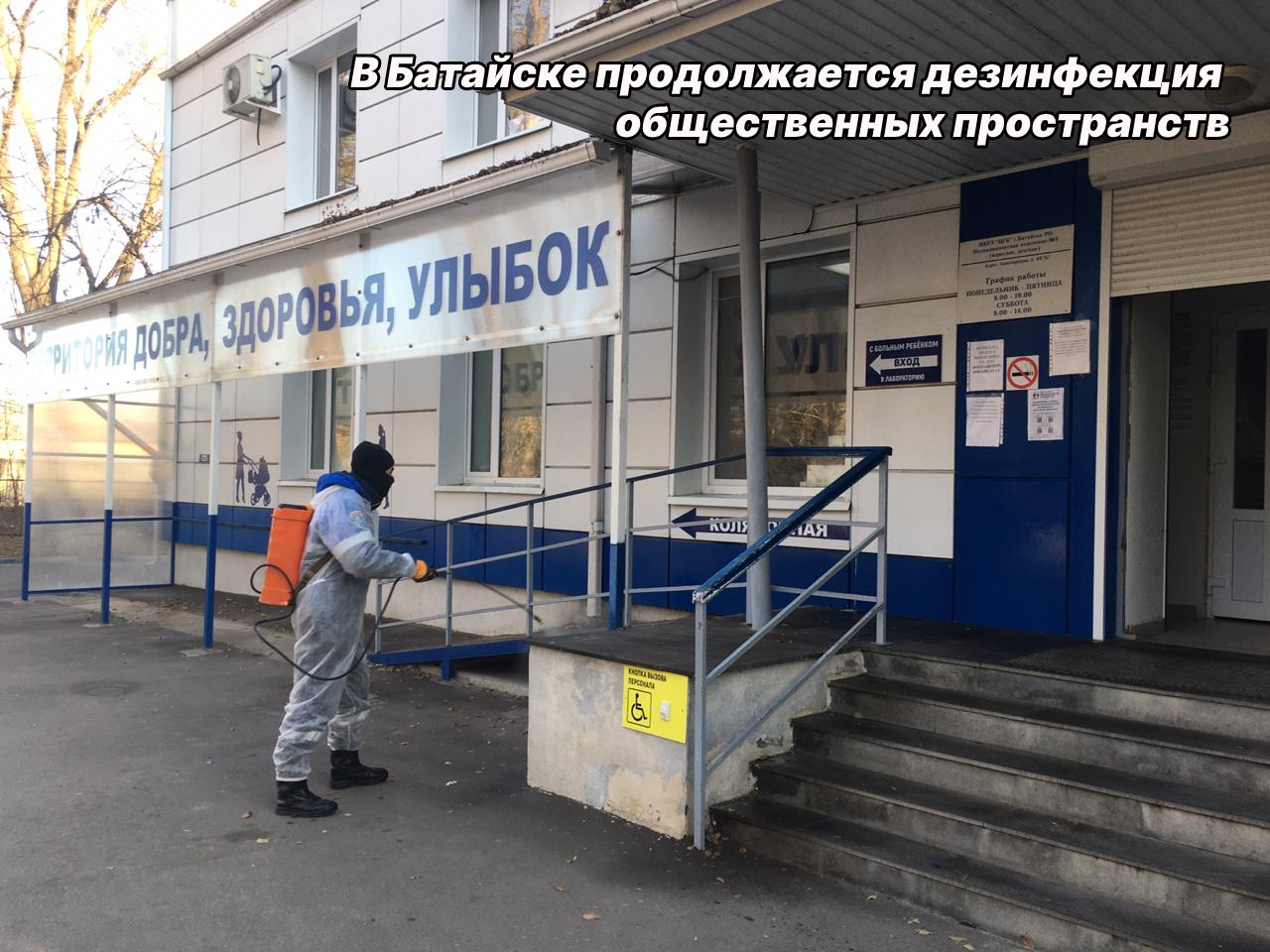 В Батайске продолжается дезинфекция общественных пространств
