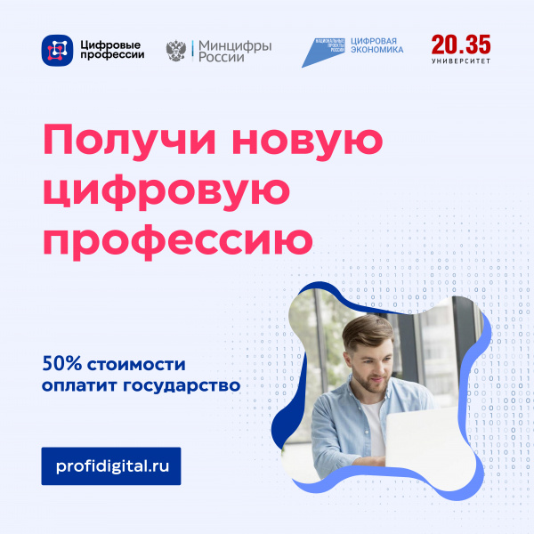 Батайчане могут получить IТ-образование за половину стоимости