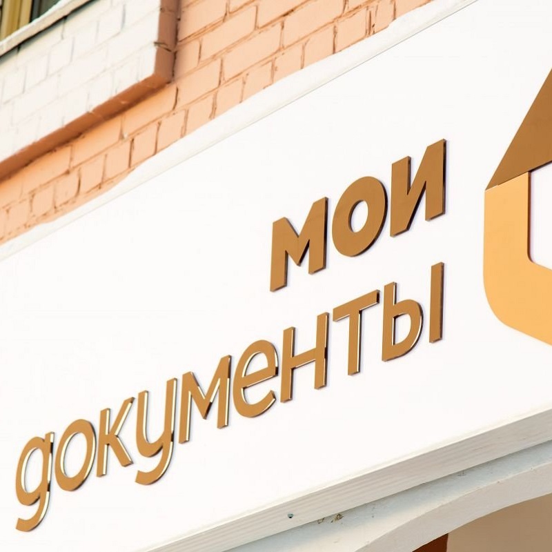 С 1 марта в МФЦ начал работу единый многоканальный телефон (863) 283-93-00