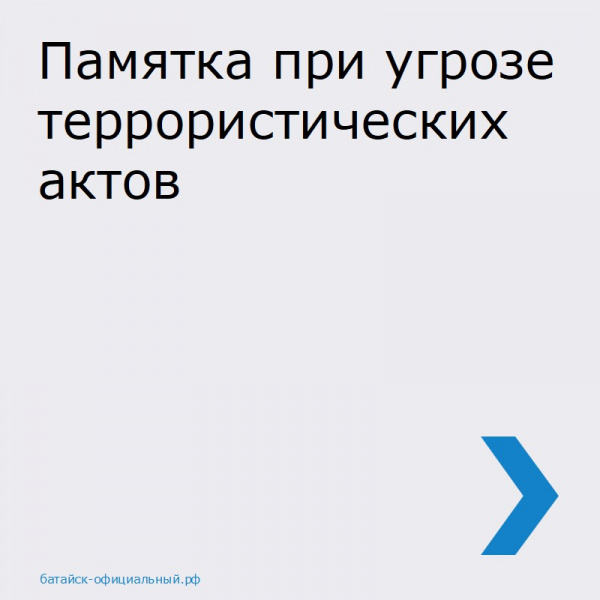 ТЕРРОРИЗМ-УГРОЗА ОБЩЕСТВУ