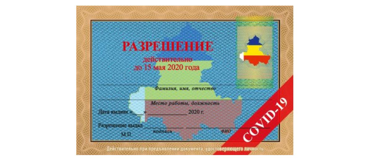 В каждом районе Ростова будут организованы пункты выдачи разрешений для перемещений по городу
