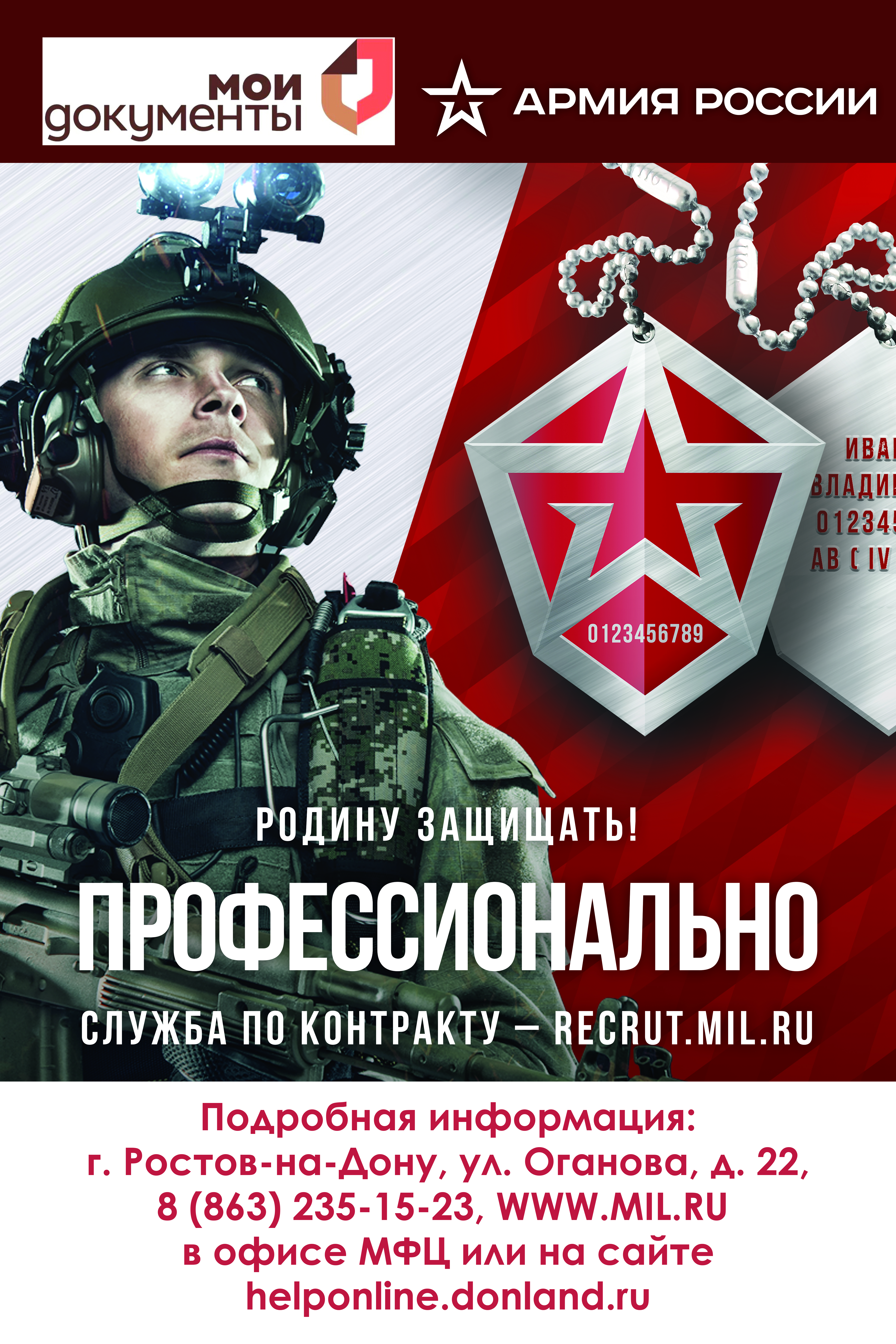 Онлайн консультации о военной службе по контракту