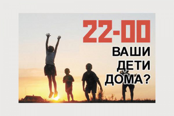 Памятка о недопущении нахождения детей в ночное время без сопровождения родителей