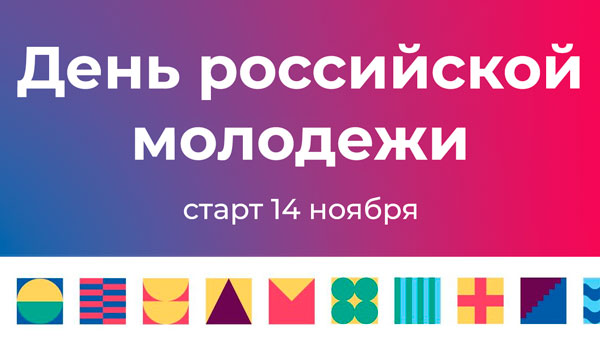 «#ДонМолодой – регион самореализации» пройдет в онлайн-формате