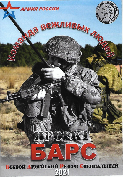 Подробная информация о проекте Б.А.Р.С.