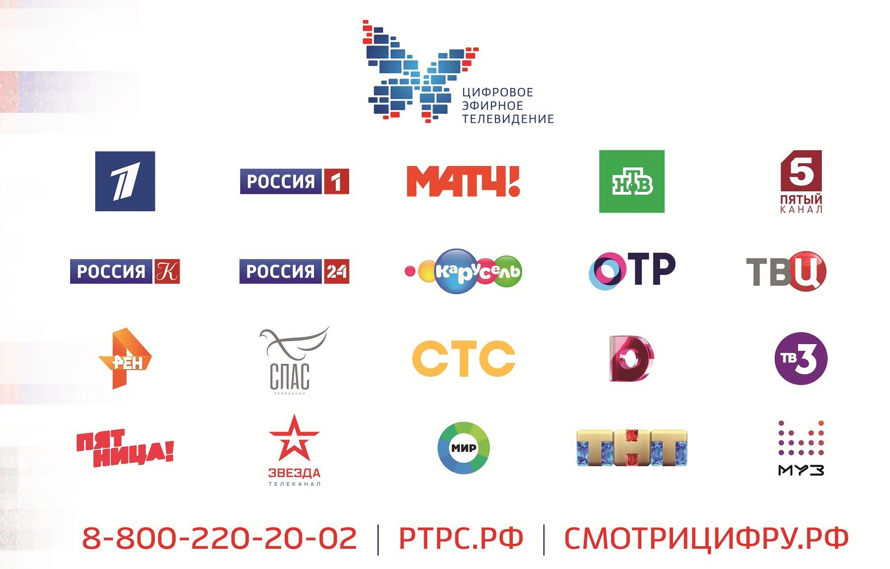 Ростовская область перешла на «цифру»