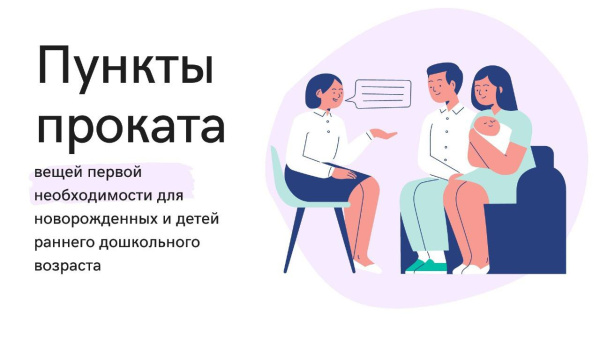 Управление социальной защиты населения информирует: новые меры социальной поддержки для семей с детьми