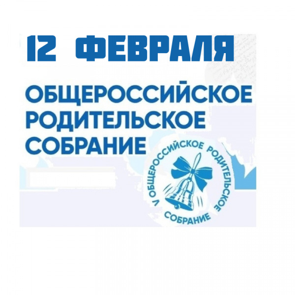 Родителей Батайска приглашают принять участие в Общероссийском родительском собрании