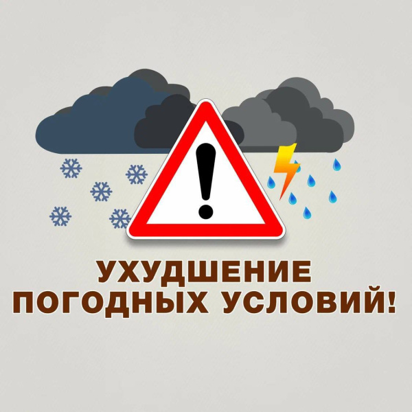 Погодное предупреждение на 12 января