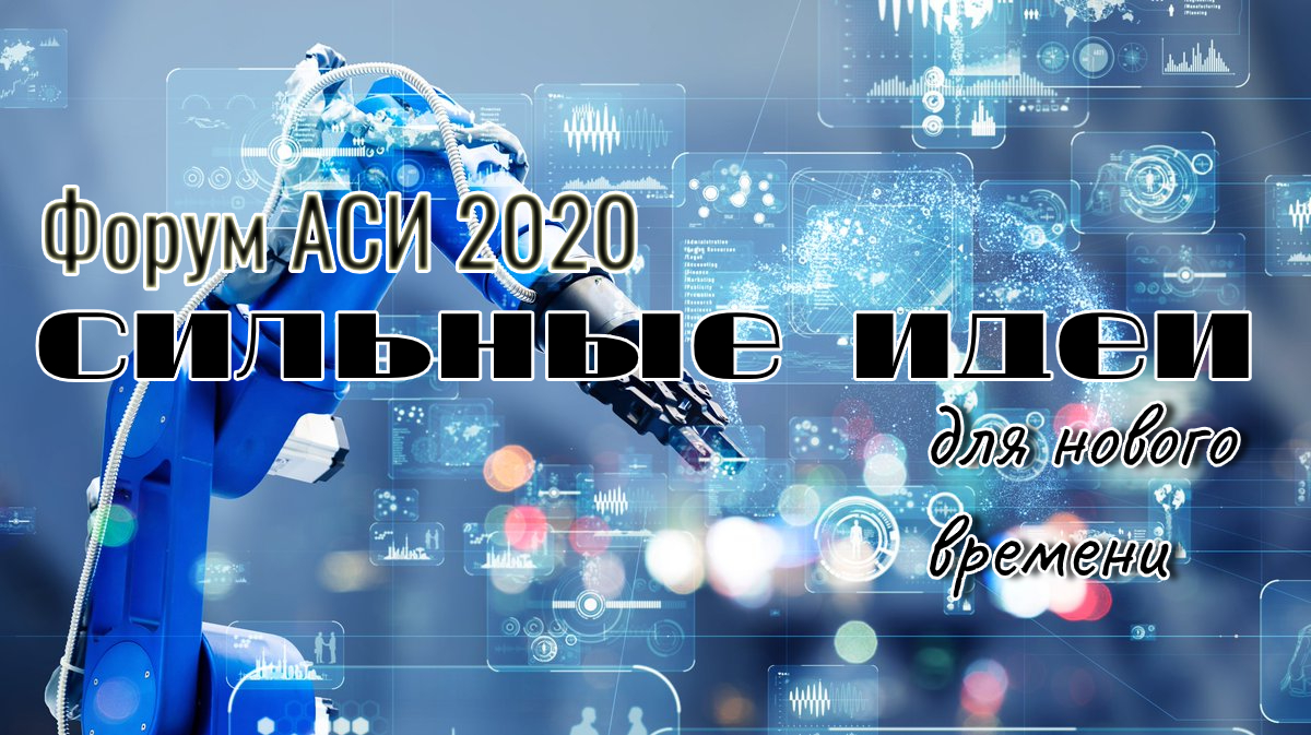 Общероссийский сбор перспективных идей по устойчивому развитию страны в новых экономических условиях