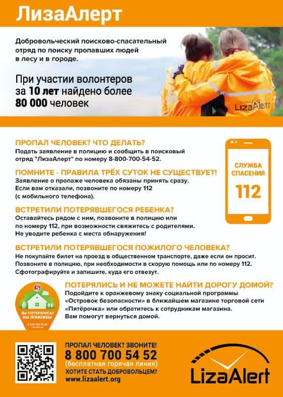 Помочь может каждый! Хочешь стать поисковиком?